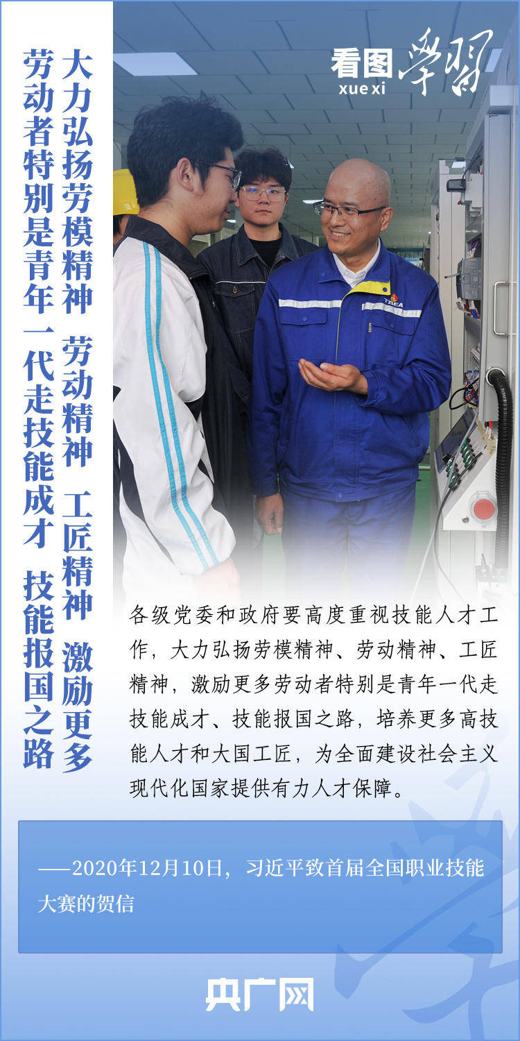 看图学习丨激励更多劳动者走技能成才,技能报国之路