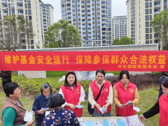 肥西县丰乐镇:基金监管同参与 医保宣传"零距离"