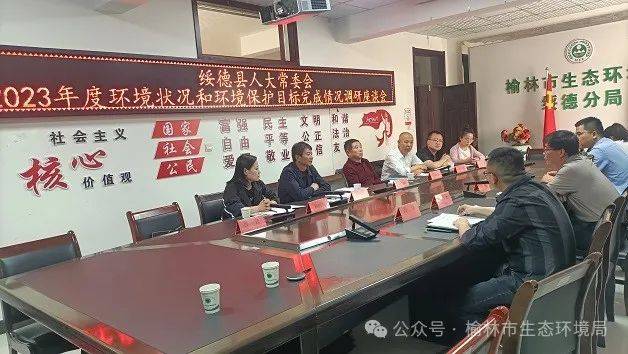 【县区快讯】绥德县人大常委会组织开展2023年度环境状况和环境保护