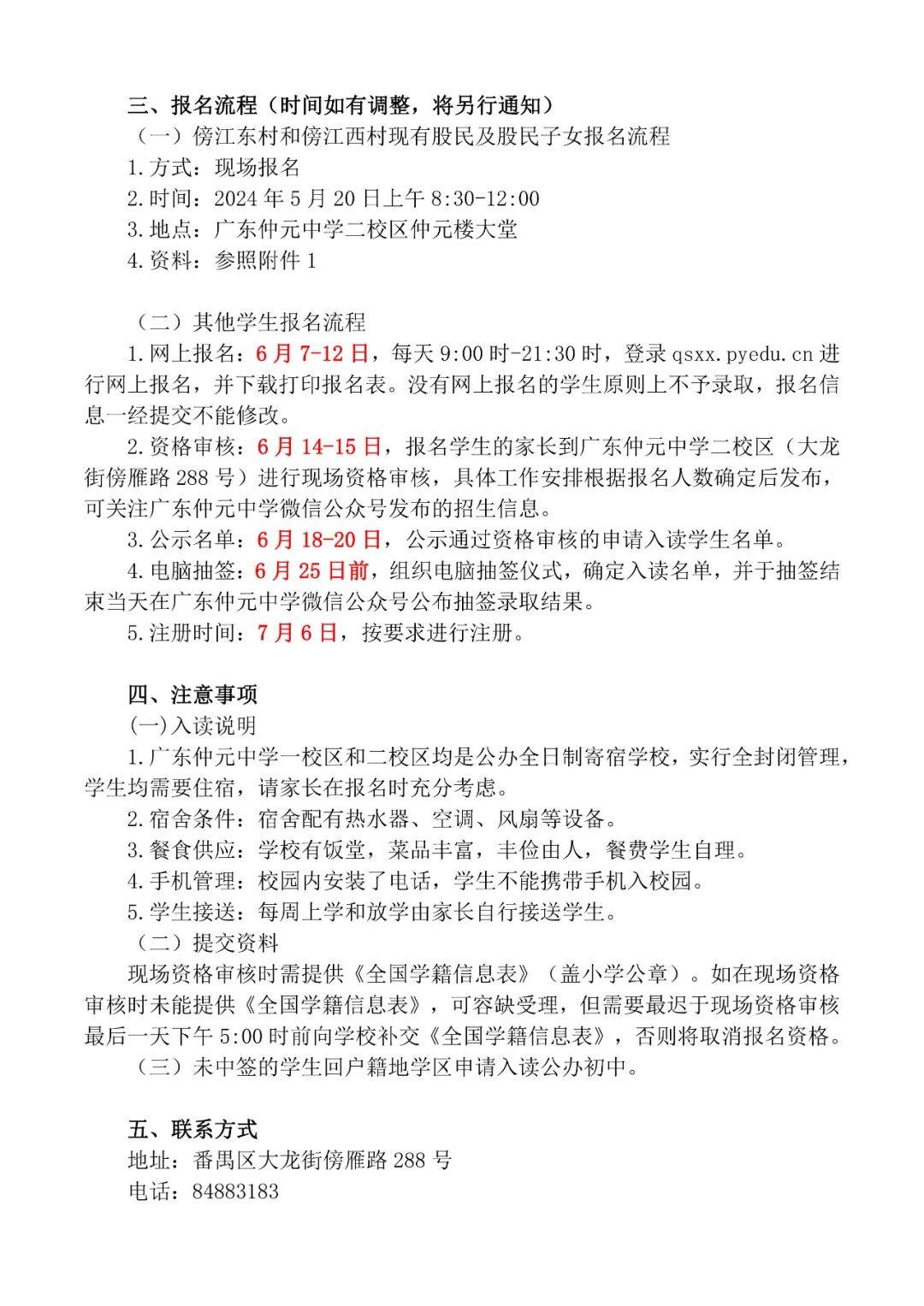 仲元中学全区摇号时间确定!67广州多所初中今年招生,附招生范围!