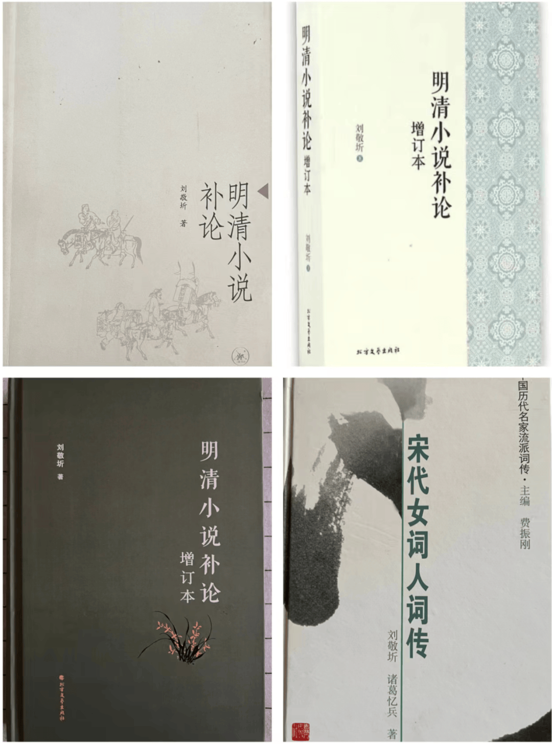 学生心中的那束光——刘敬圻老师