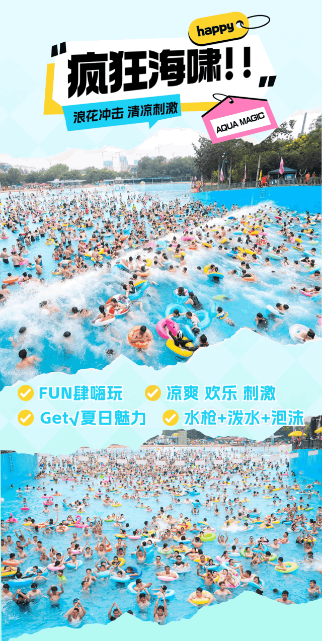 欢乐水魔方限时来袭!夏天就来这,一起乐翻天