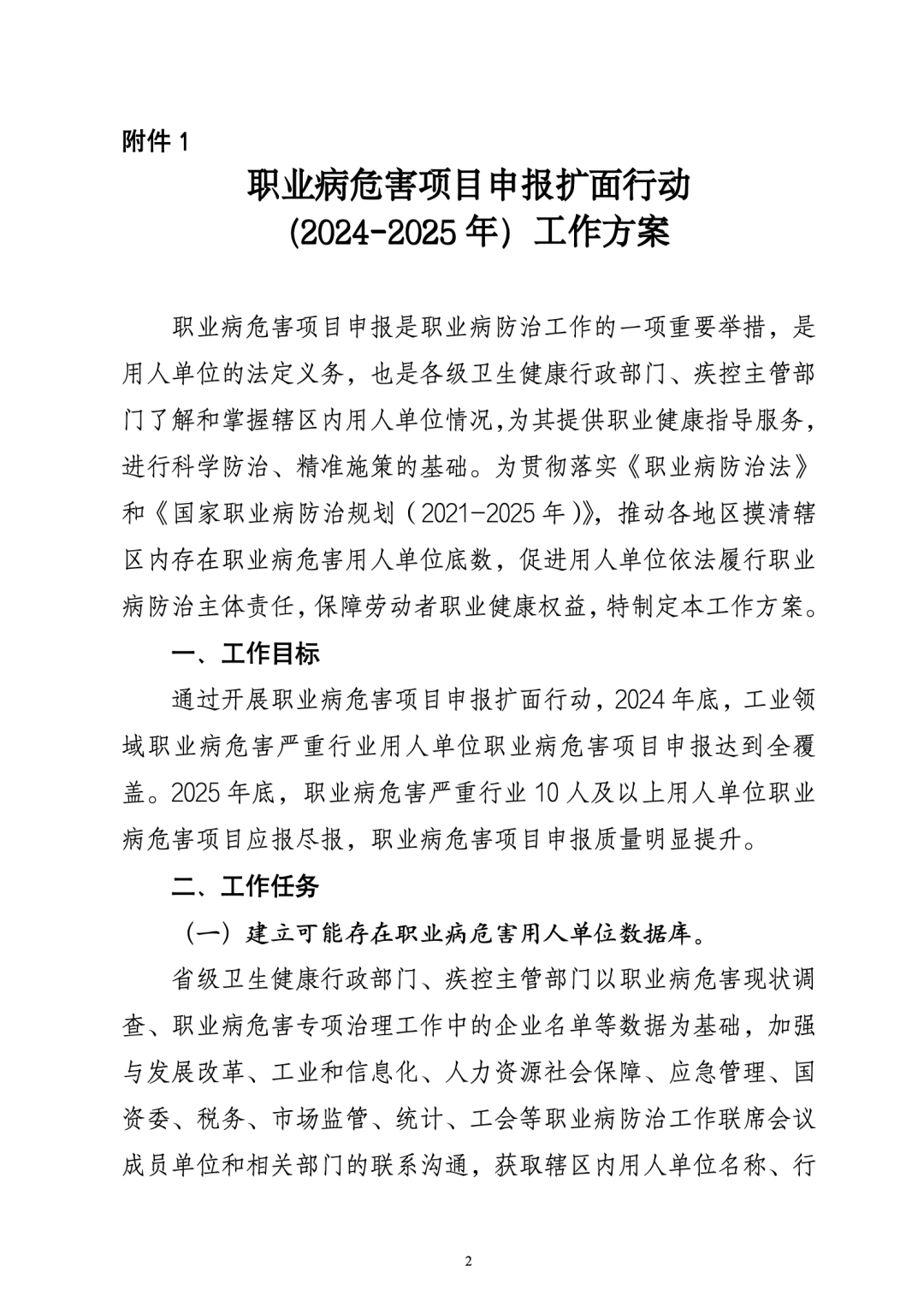 关注|国家卫生健康委关于印发职业病防治"三项行动"工作方案的通知