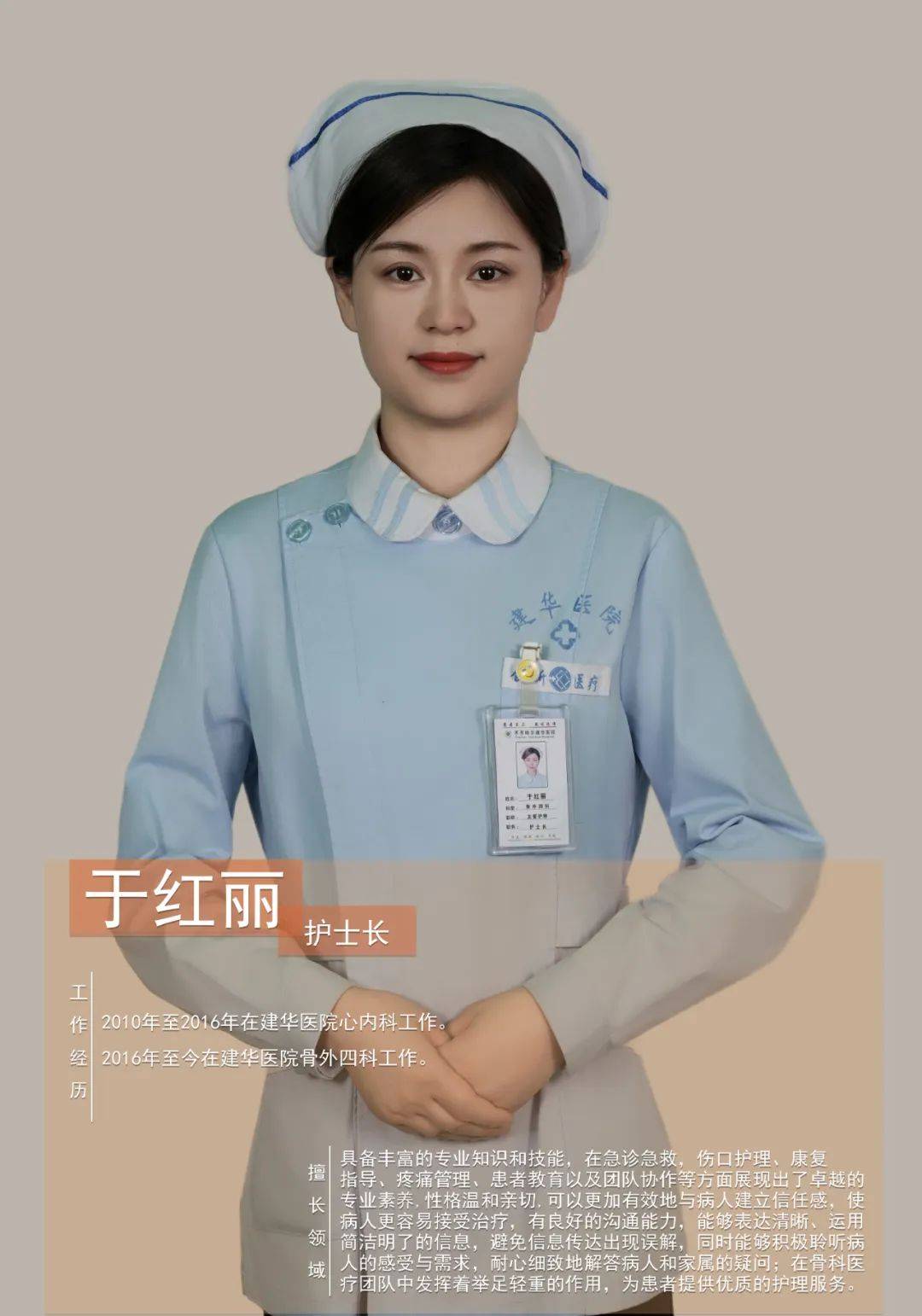 护士风采 | 齐市建华医院护士风采展播(一)