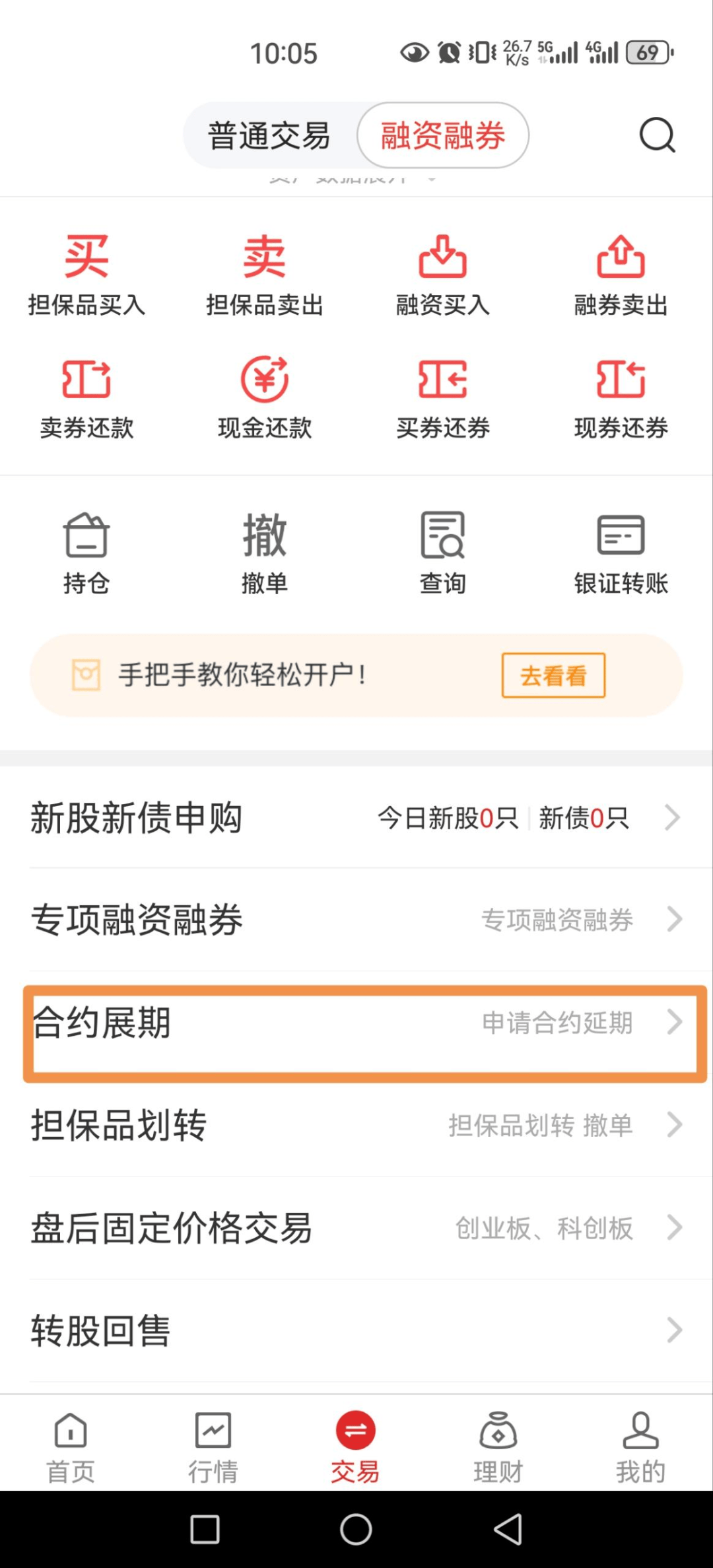 融资融券操作指引-国海金探号