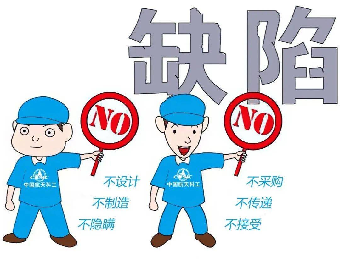 【漫画】零缺陷: 质量缺一点,产品就是零