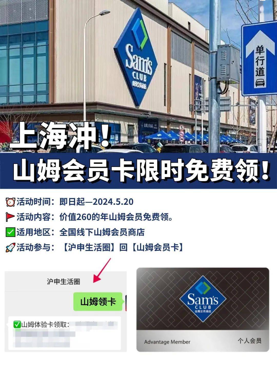 山姆会员卡免费领!上海多个线下店可用