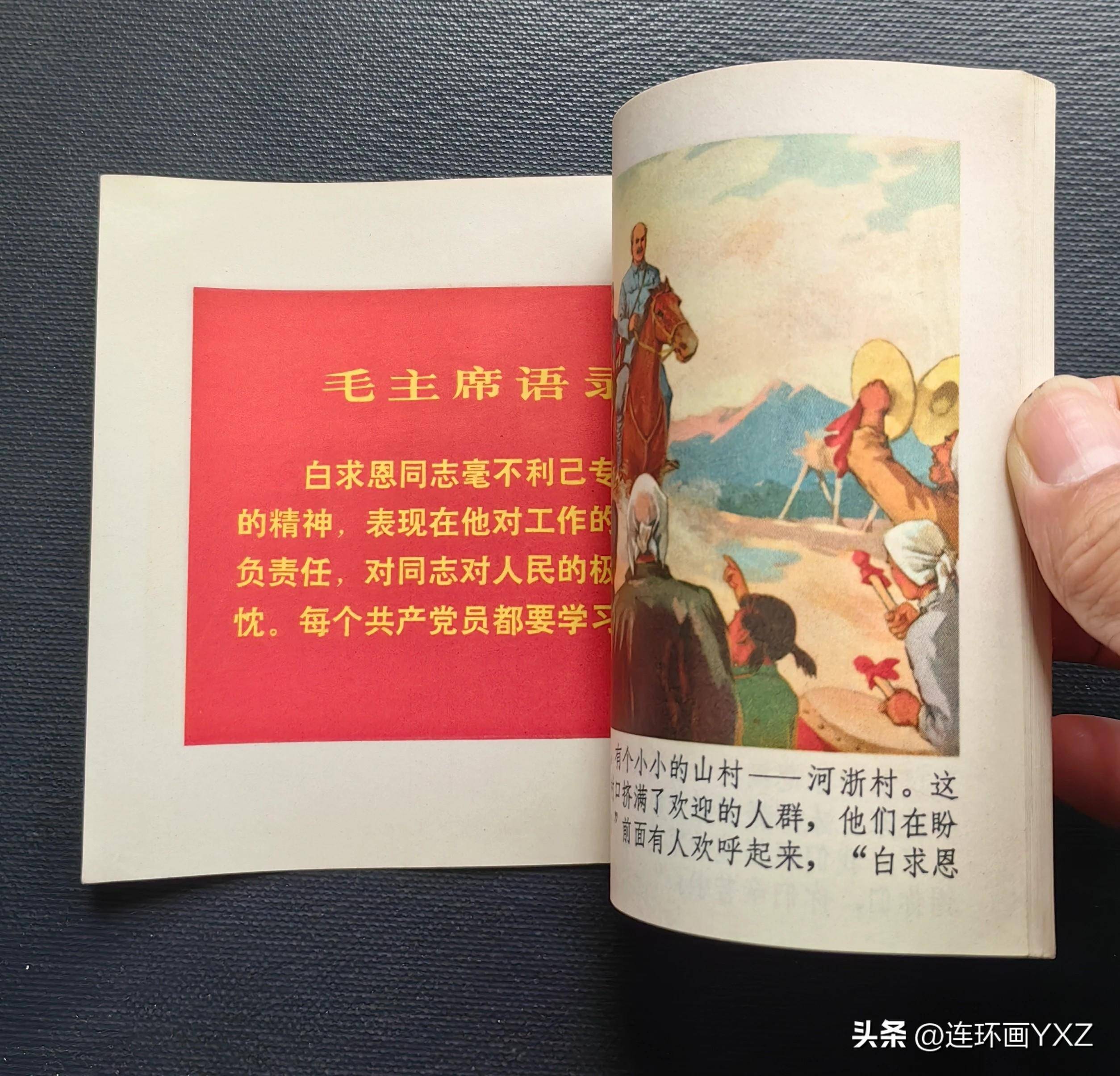 43,《白求恩的故事》,直板书,无阅痕,底淡斑,内页新,1972年,成交价
