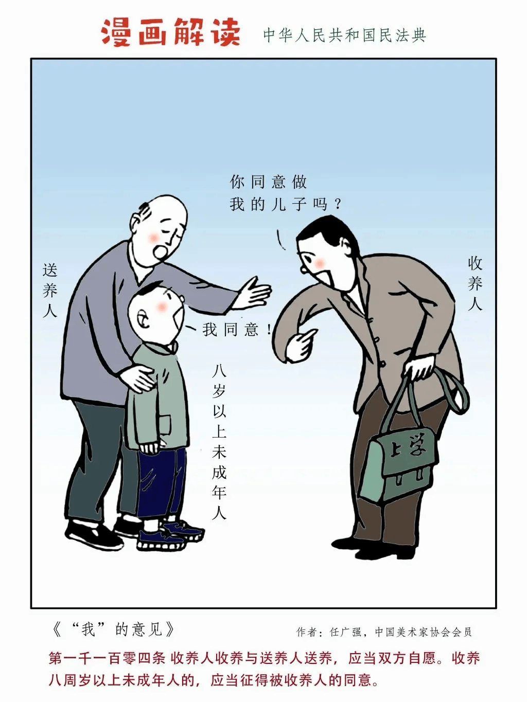 漫画解读《中华人民共和国民法典》