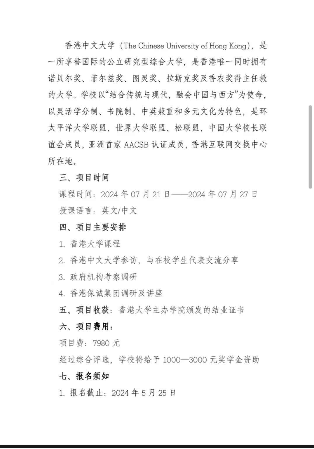 关于我校学生 2024 年暑期 赴香港交流学习的通知