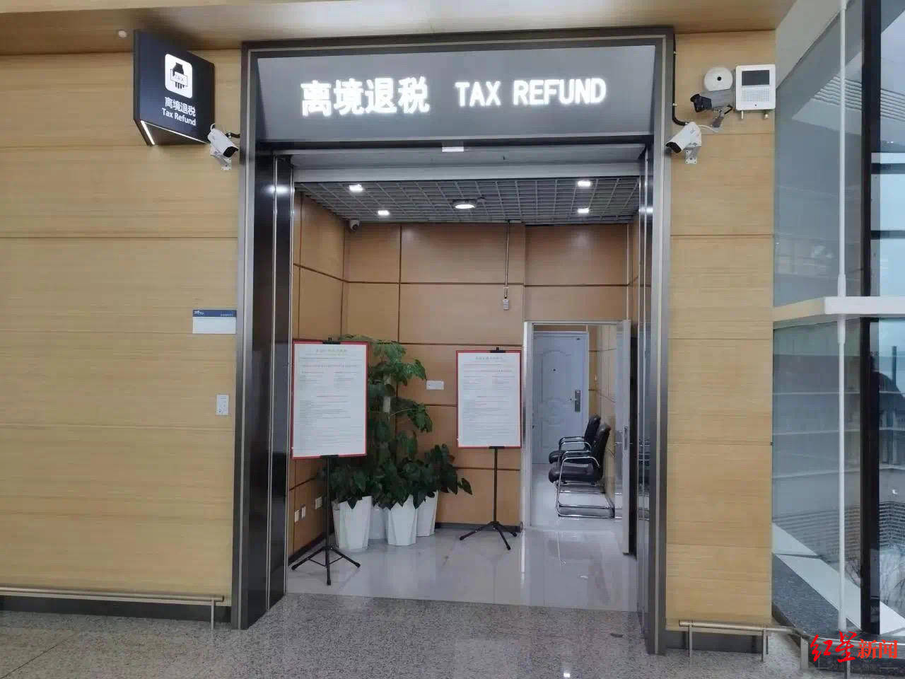 2024成都世园会主会场离境退税服务中心正式投用