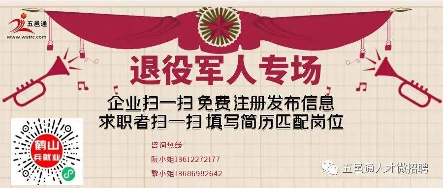 上线就能找工作!鹤山用微信小程序精准服务退役军人就业