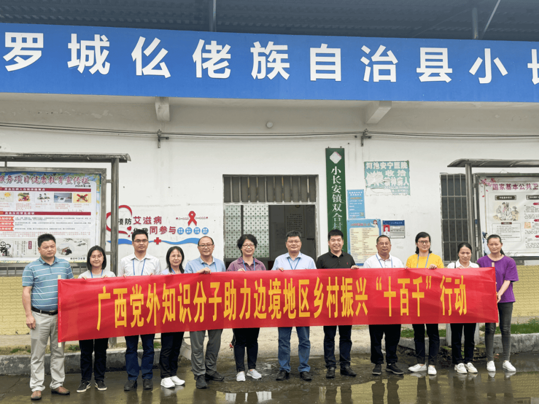 广西组织党外知识分子赴河池市开展助力乡村振兴活动