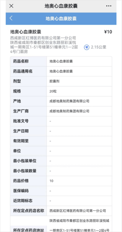 咸阳人,药品价格"比价神器"上线 实现全市定点药店"一键比价"!