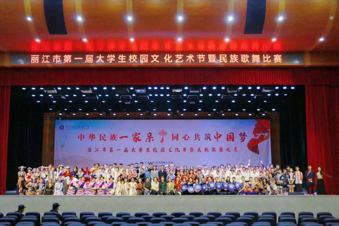 丽江市第一届大学生校园文化艺术节暨民族歌舞比赛在我校举办