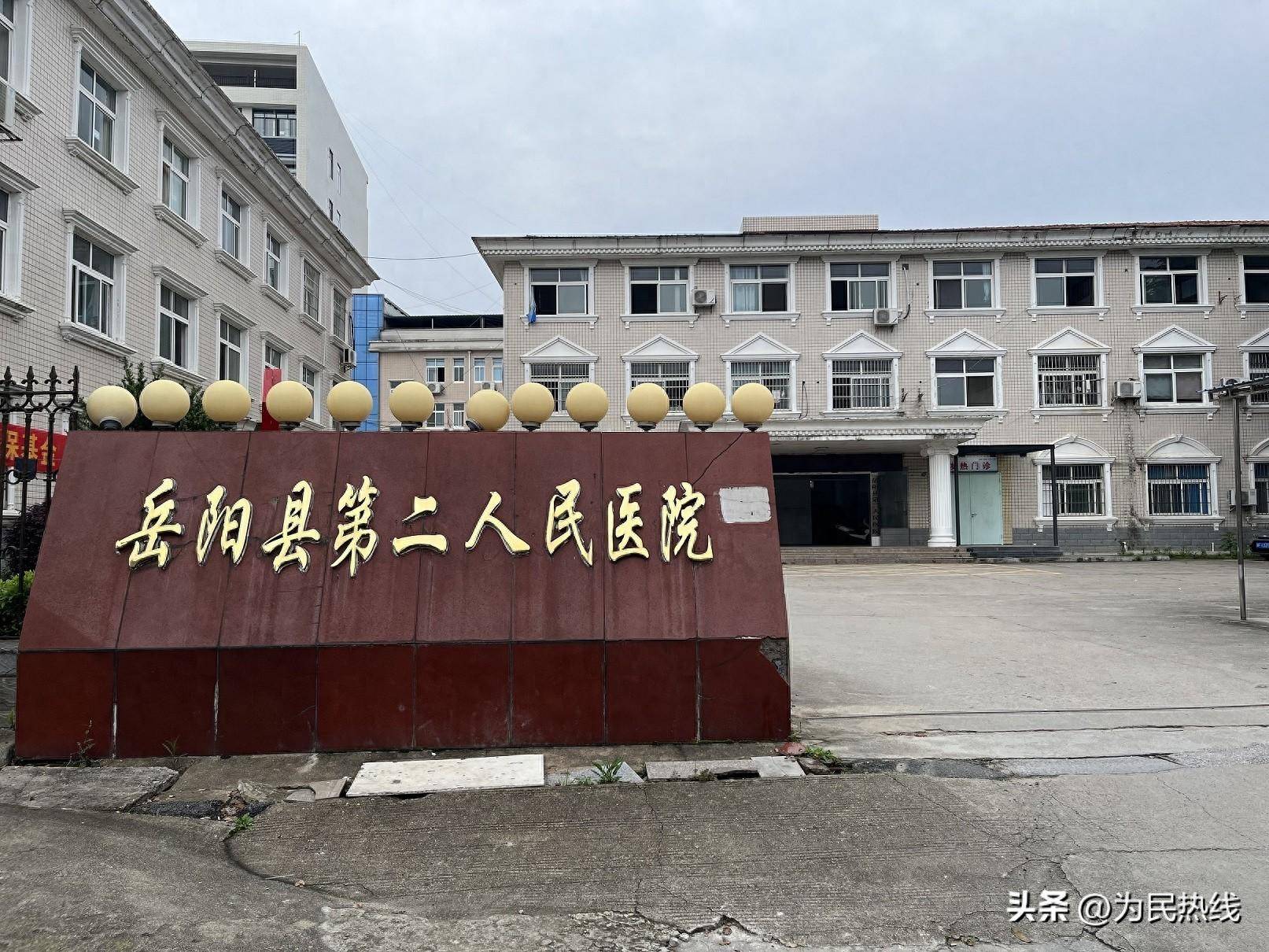 岳阳县人民医院图片