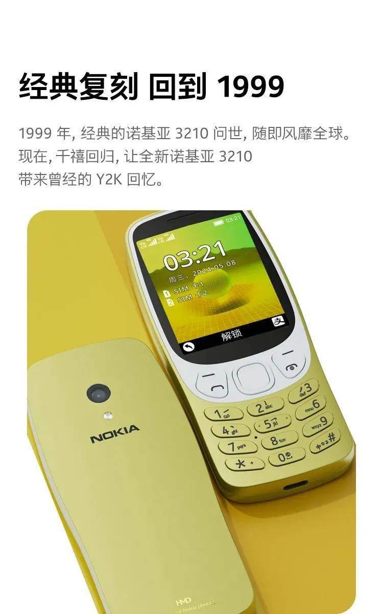 诺基亚发了一款1999年的手机,竟卖断货了