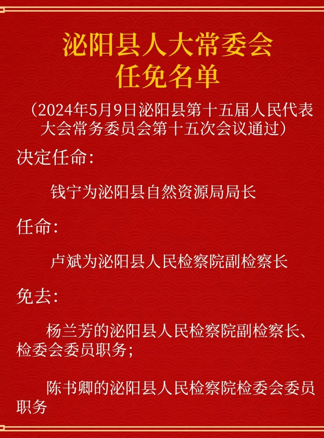 河南5地发布最新人事任免_涧西区_浚县_三门峡市