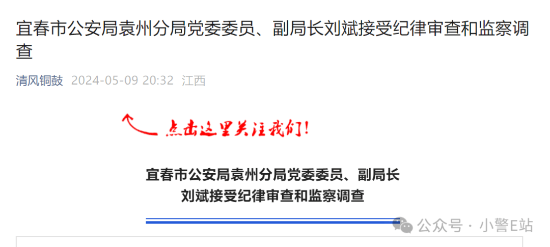 在任公安局副局长主动交代问题!_来源_宜春_刘斌