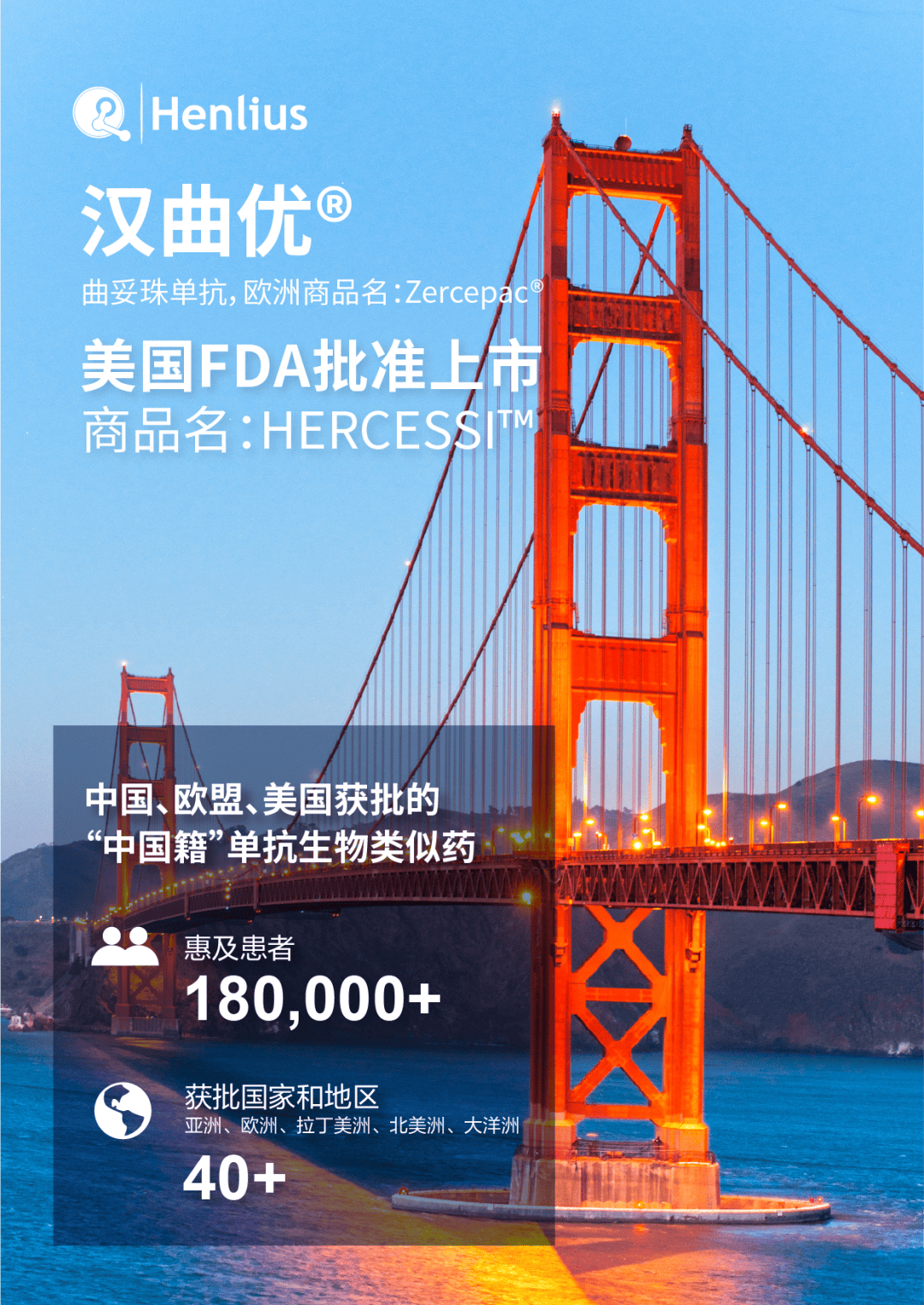 图片来源:复宏汉霖随着创新实力的不断增强,越来越多的中国创新药企