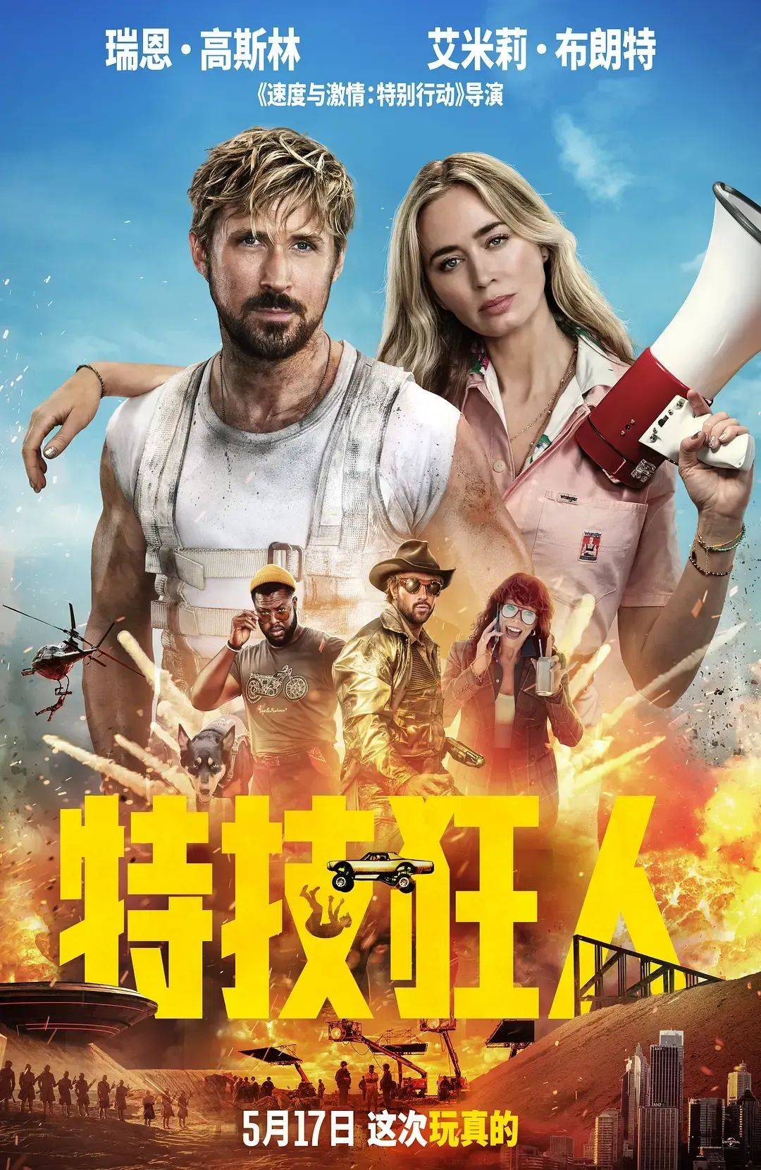 5月17日导演大卫·雷奇编剧德鲁·皮尔斯主演瑞恩·高斯林/艾米莉