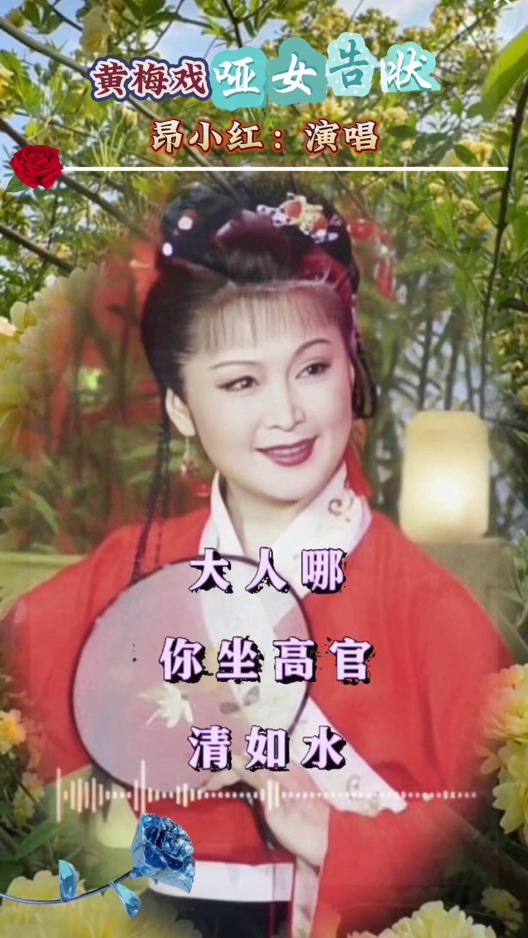 黄梅戏哑女告状选段 吴亚玲夫妇演的哑女告状也值得一看传递戏曲文化