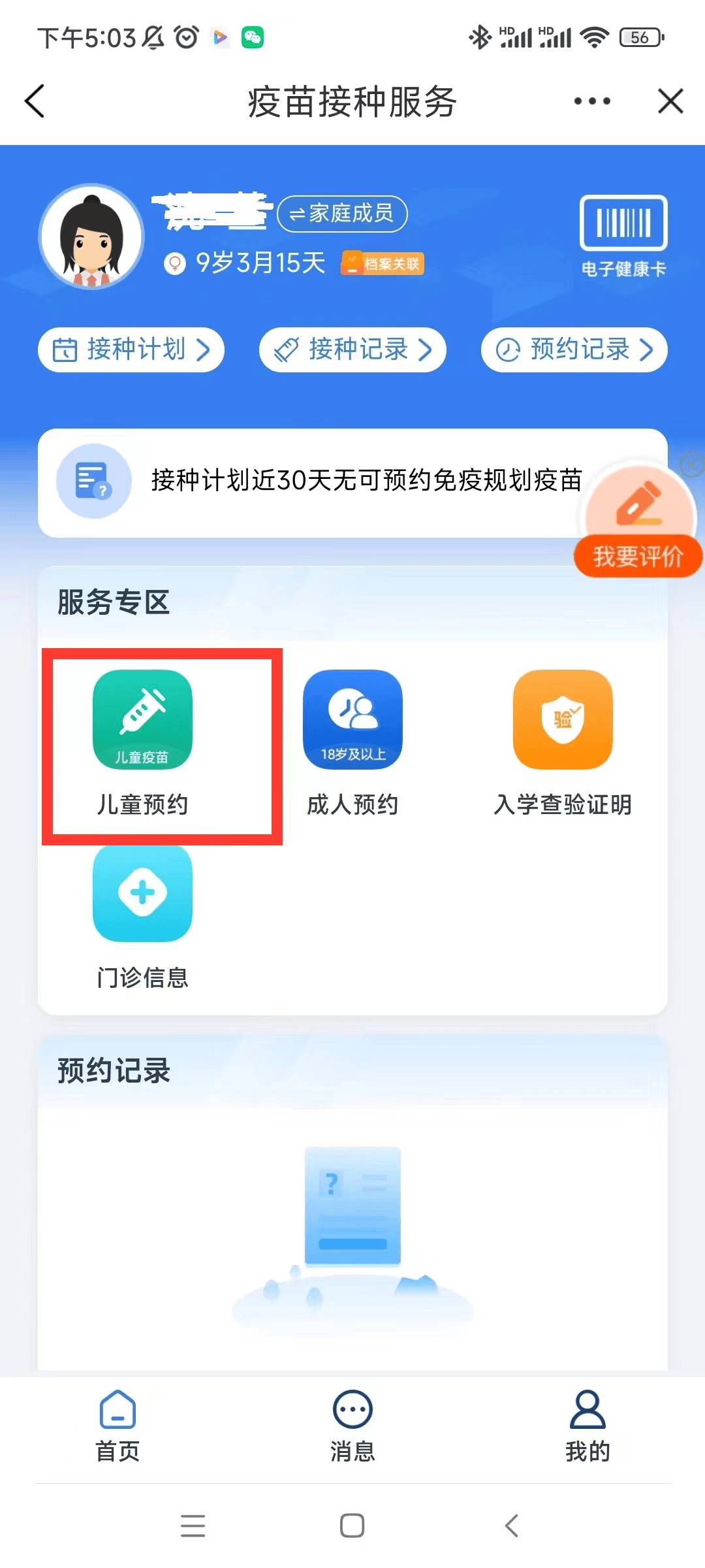 四疫苗接种所需材料1,接种当天请务必携带好本人身份证原件和预约成功
