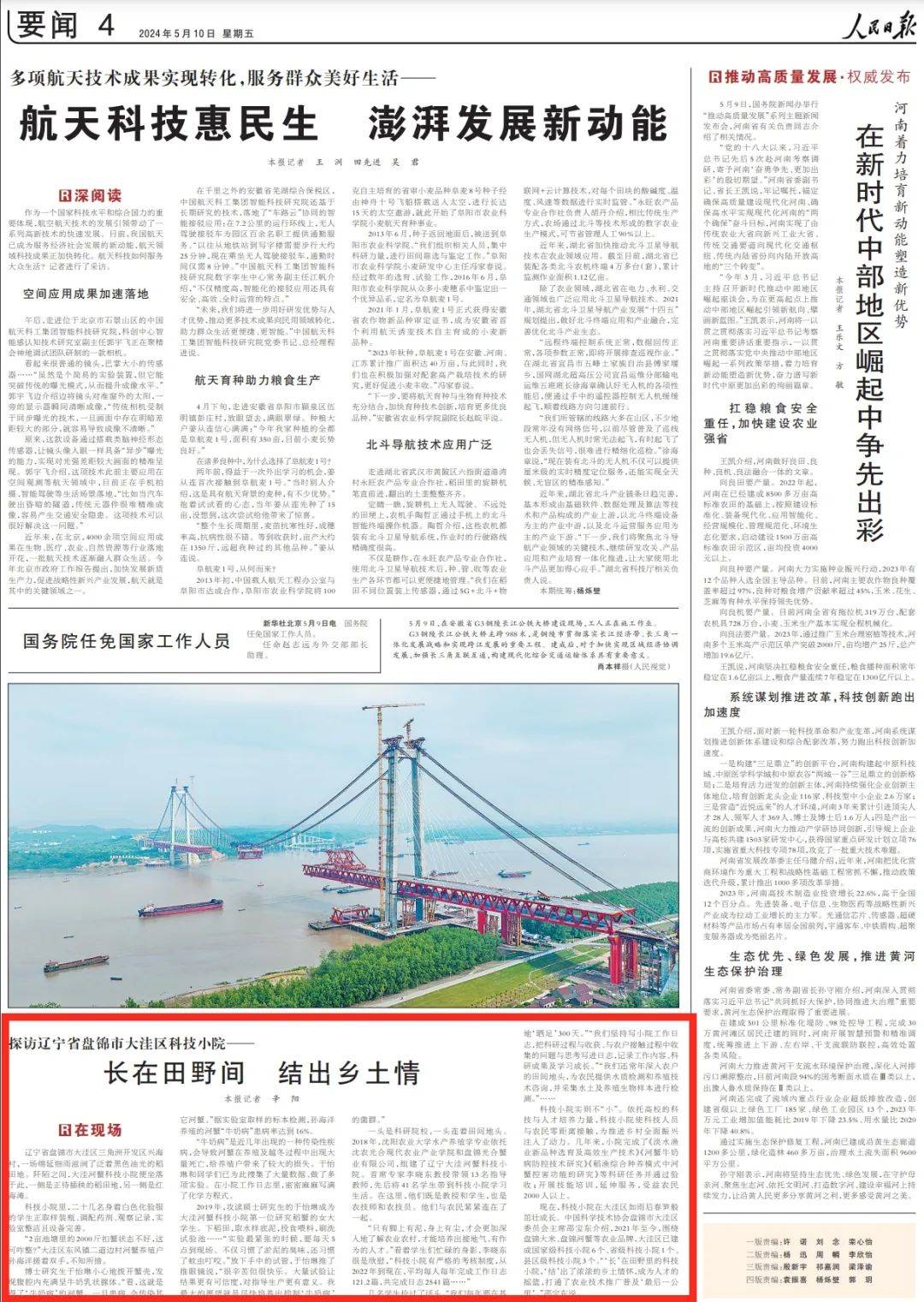 上级媒体看盘锦 | 人民日报点赞辽宁盘锦科技小院:长