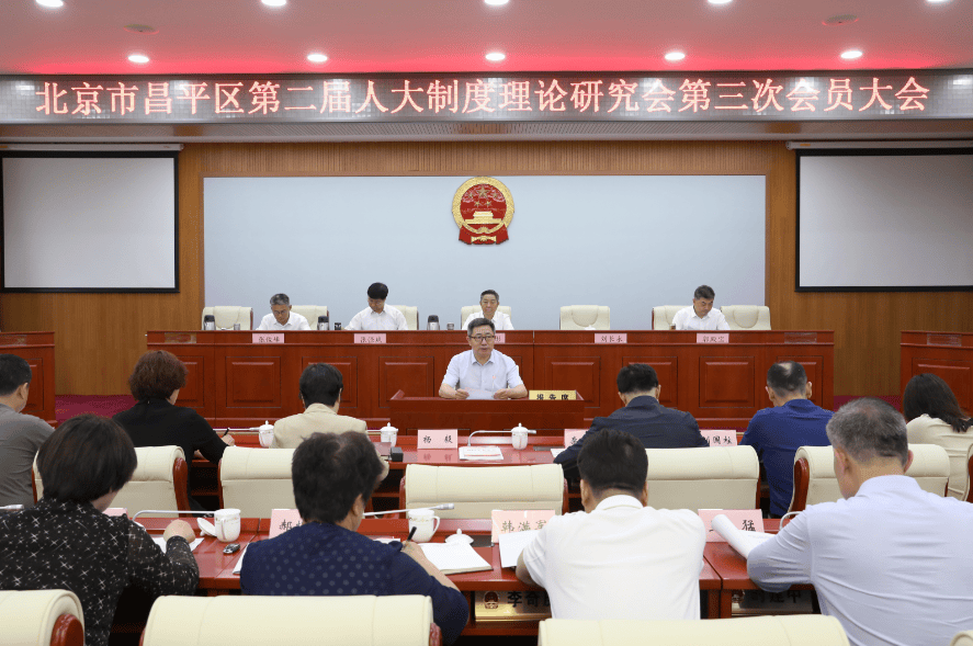 主任朱光彤出席会议并讲话,区人大常委会副主任,研究会会长刘长永,区