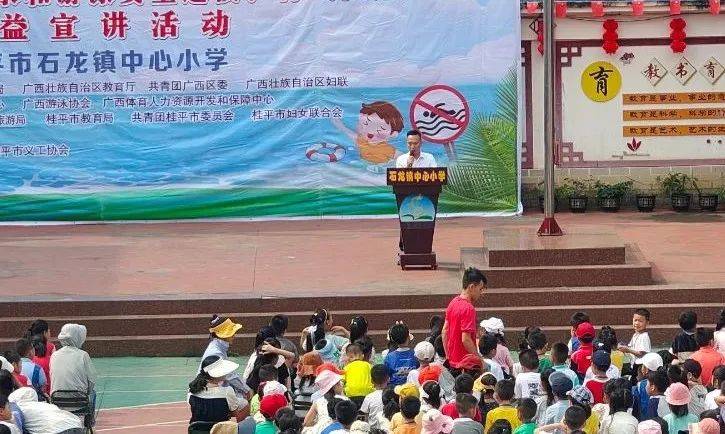防溺水和游泳安全公益宣讲活动走进桂平市石龙镇中心小学