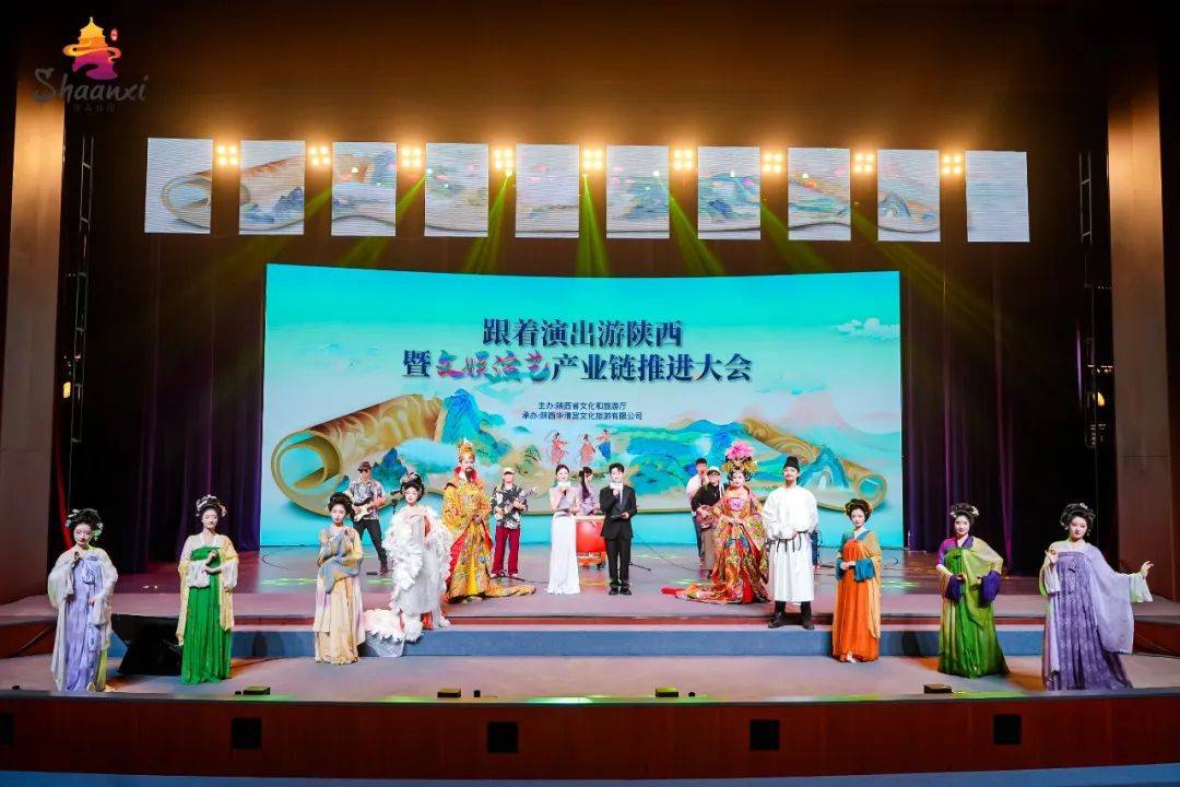 “跟着演出游陕西”暨文娱演艺产业链推进大会成功举办_旅游_文化_发展