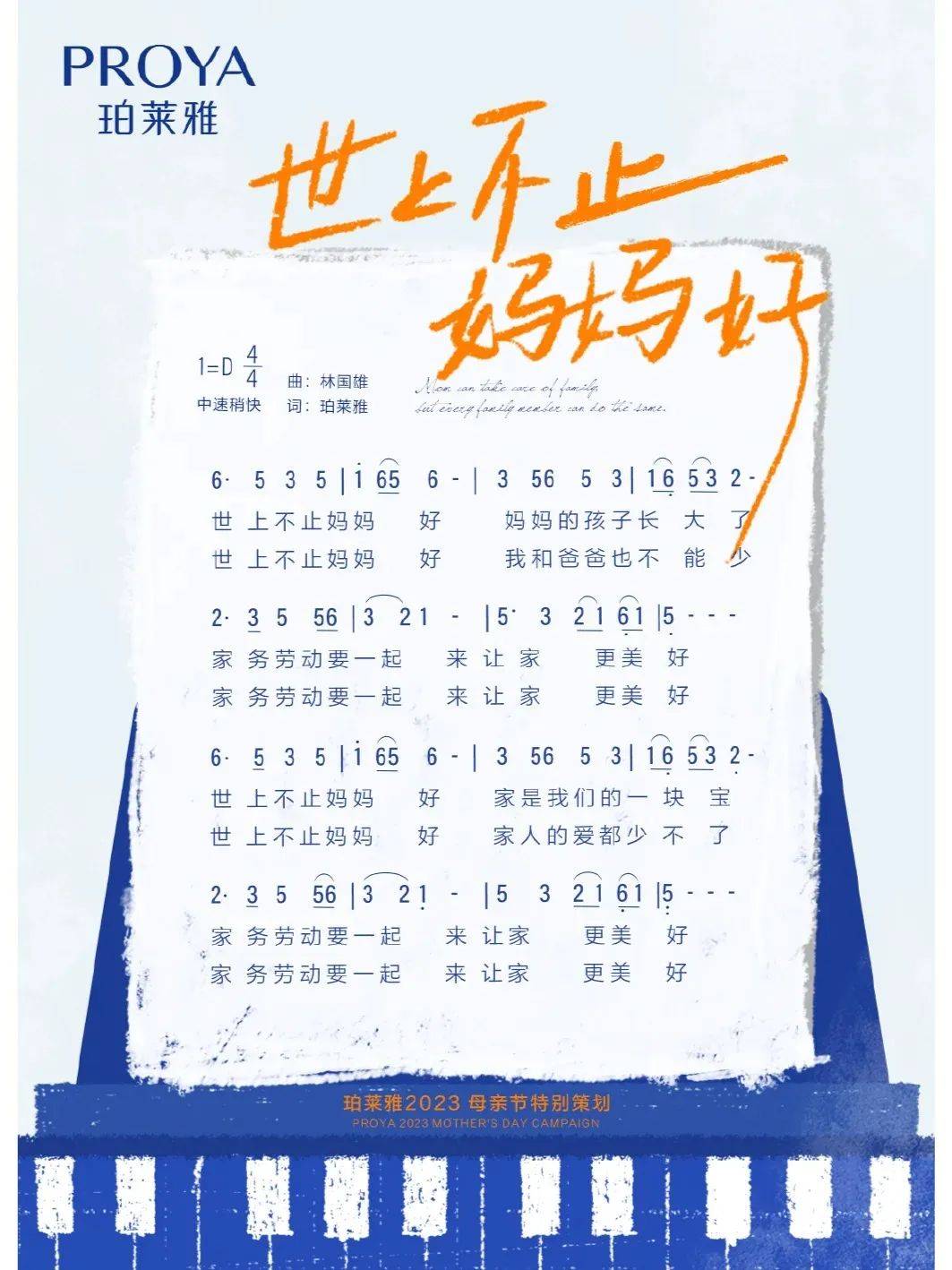 母亲节营销案例精选!蓝月亮,来学!