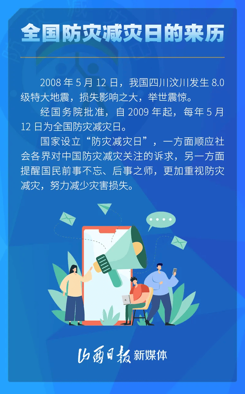 防灾减灾日