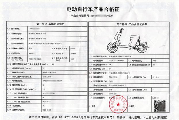 雅乐骑电动车车架号图片