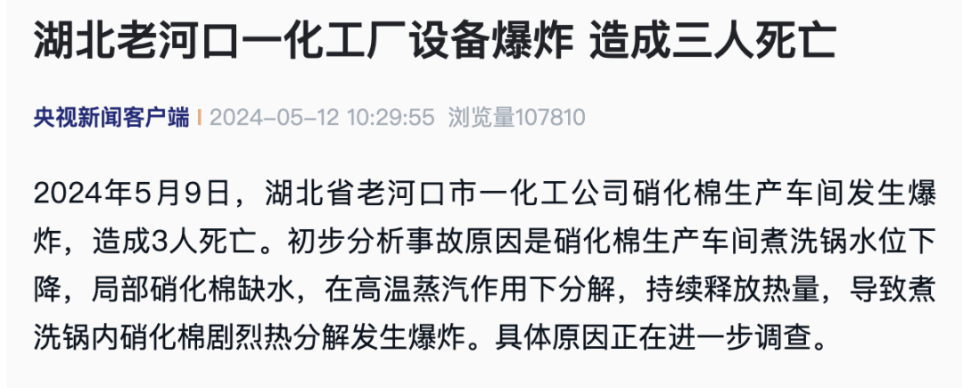 湖北老河口一化工厂设备爆炸,造成三人死亡