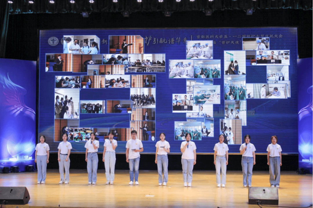 首都医科大学"5·12"国际护士节庆祝大会暨第六届"首护天使"颁奖典礼