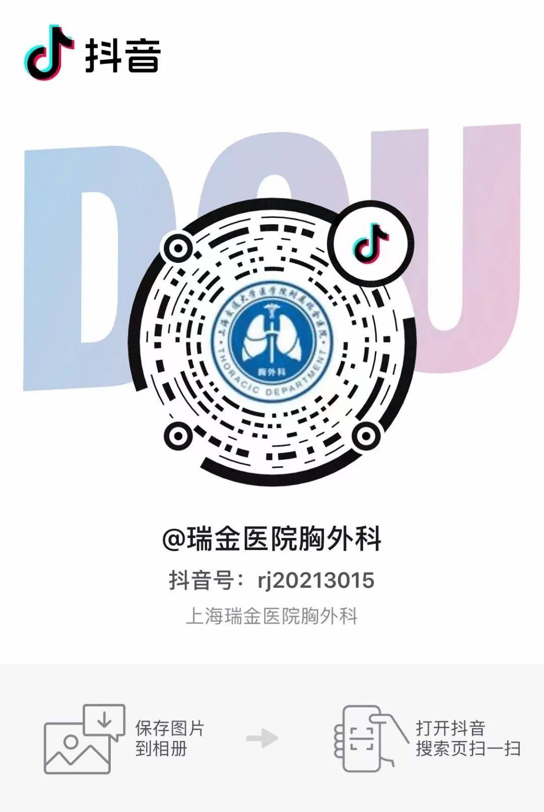 ruijinchest扫码 / 长按 / 关注瑞金医院胸外科祝每一位护士节日坷种