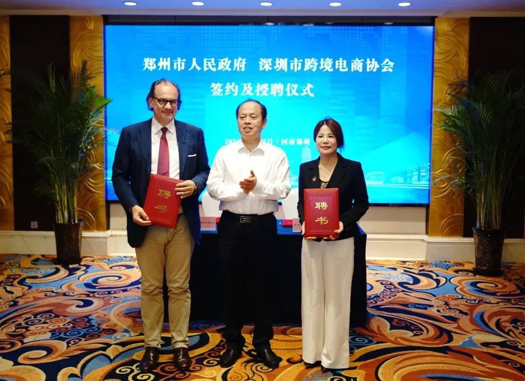 省委常委,市委书记安伟鉴签,并向深圳市跨境电商协会执行会长王馨和