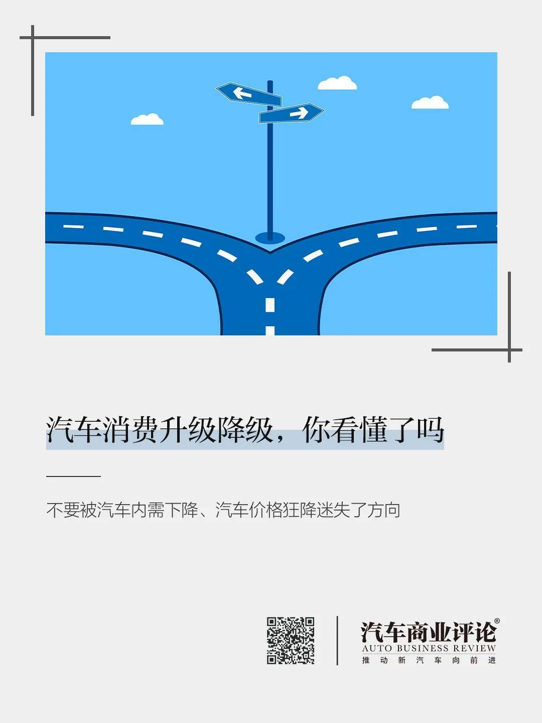 汽车消费"升降级"变化,你搞懂了么?