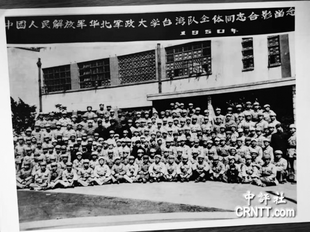 华北军政大学里的台湾人