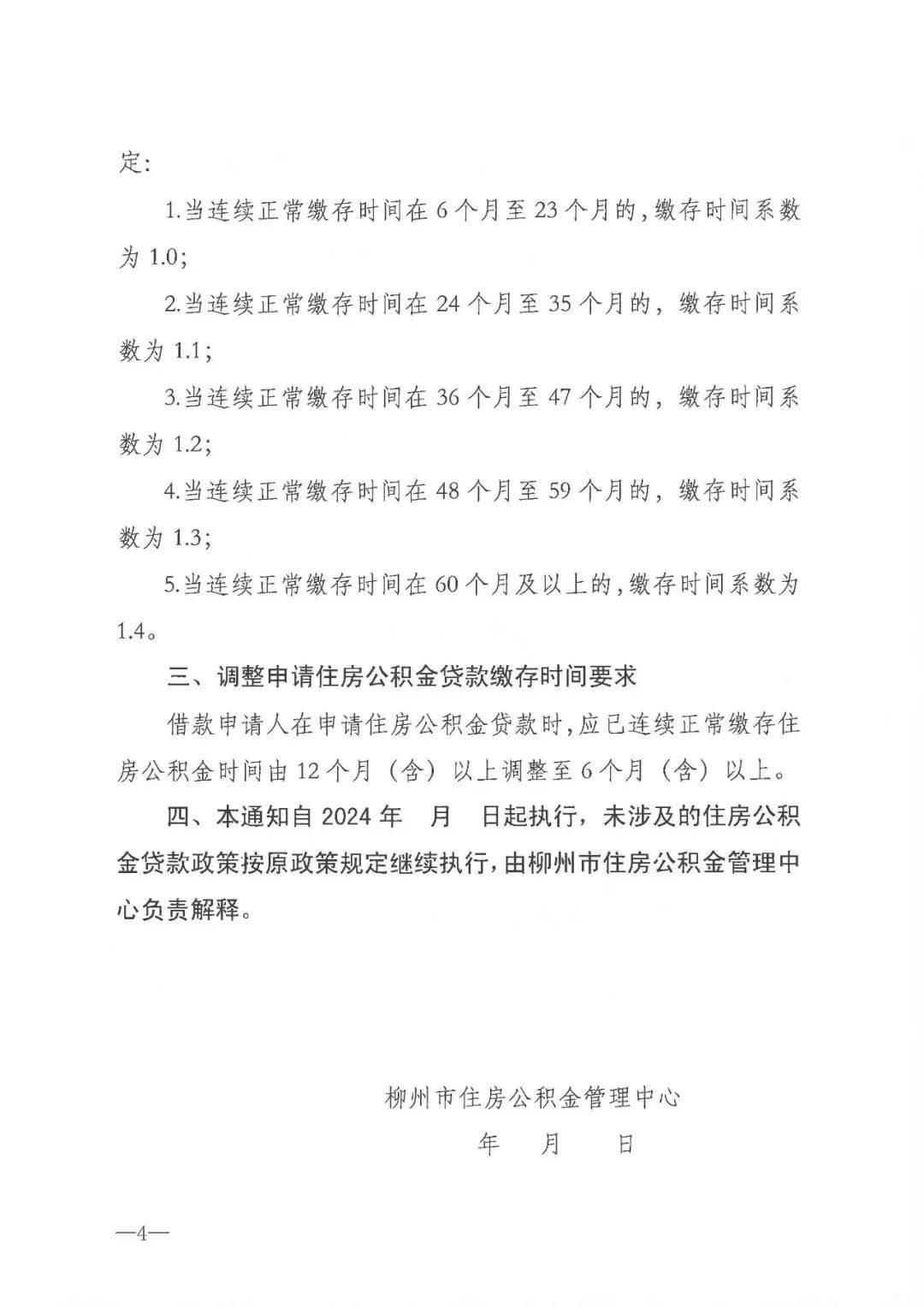 柳州公积金新政征求意见:恢复异地公积金,最高可贷80万