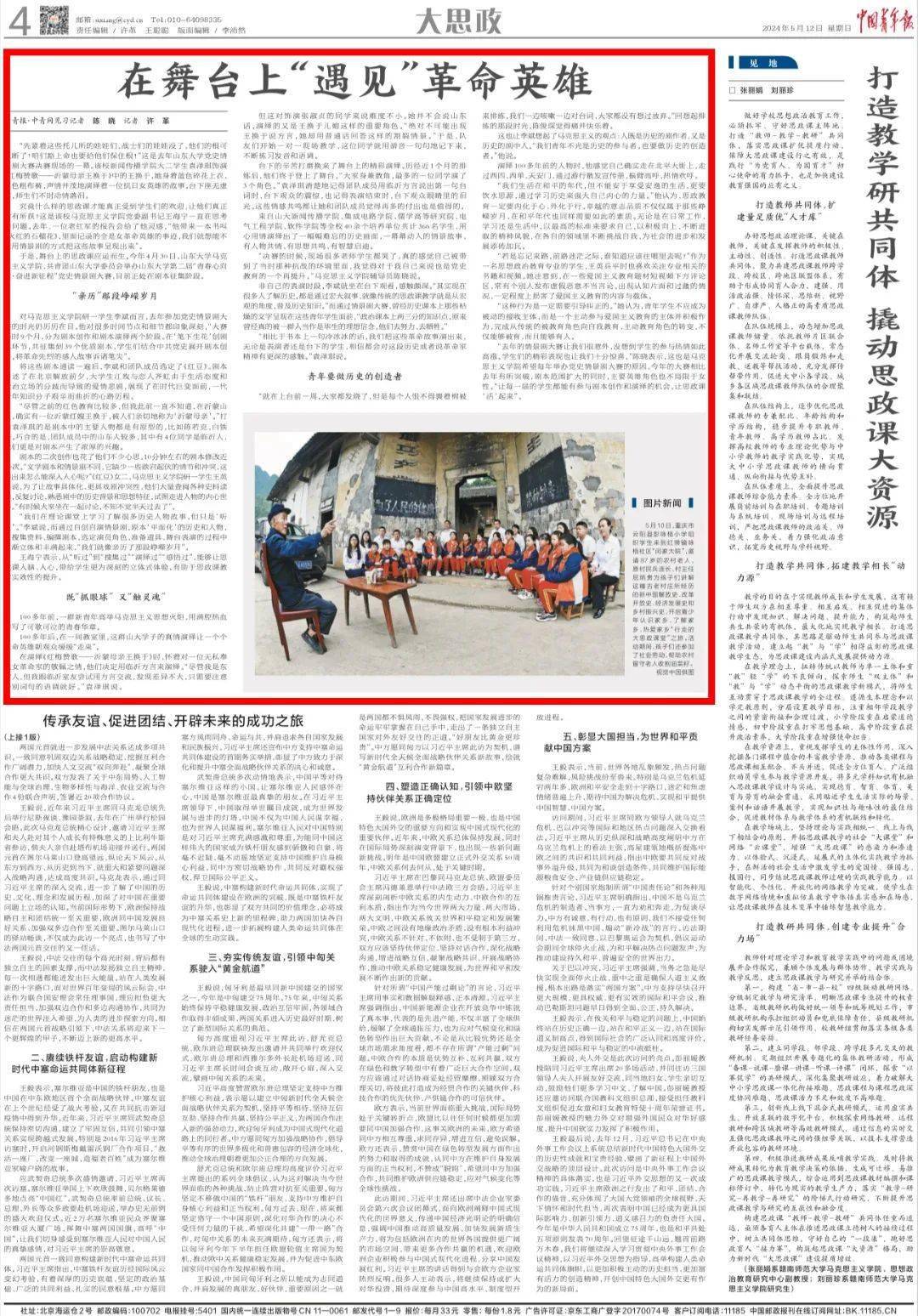 中国青年报点赞山大思政课:在舞台上"遇见"革命英雄