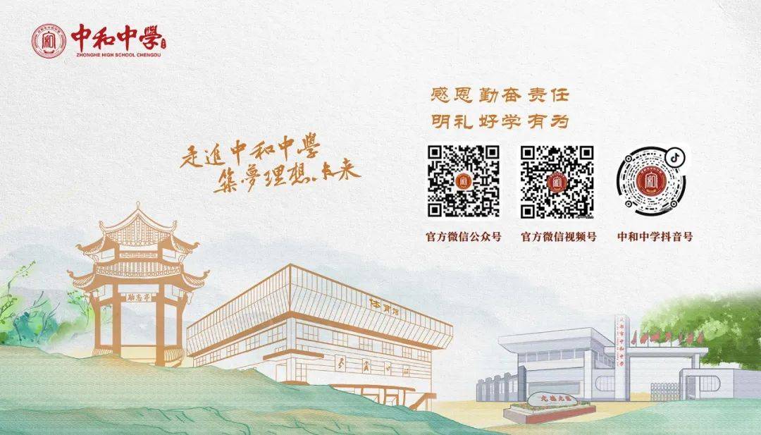 【协同育人】情绪觉察与调节 ——四川省成都市中和中学北师大校家社