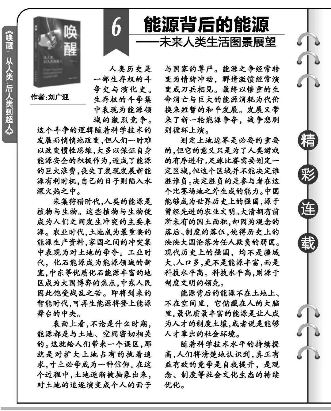 《山东商报》连载《唤醒》之能源背后的能源