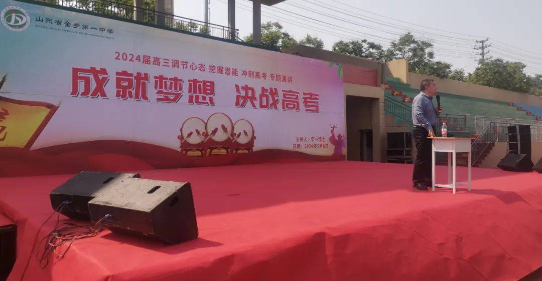 金乡一中举办李一教授"高考心理调适"专题讲座