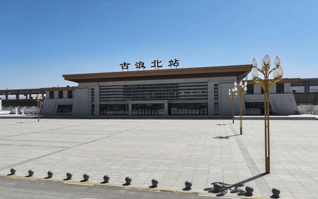 武威古浪北站惊艳亮相!