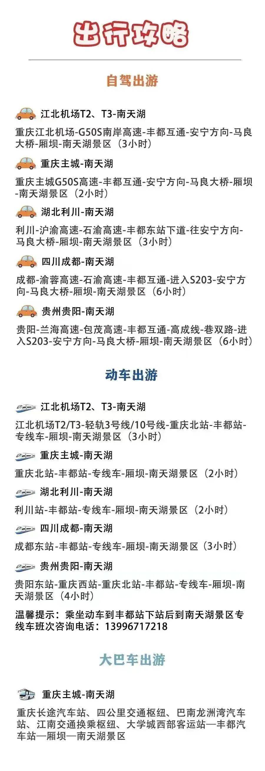 庆祝5.19中国旅游日 南天湖景区推出惠民大行动