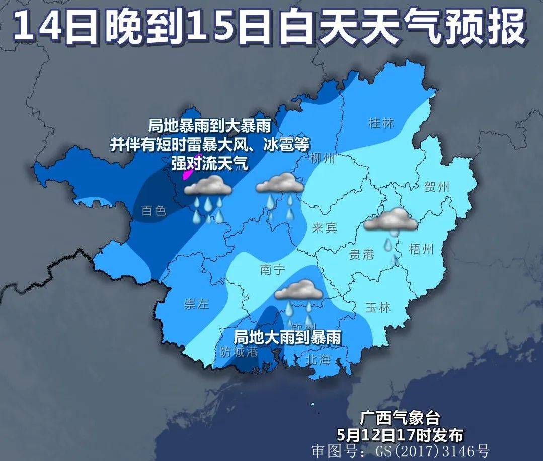 短时强降水仍多发!广西天气……_暴雨_河池_冰雹