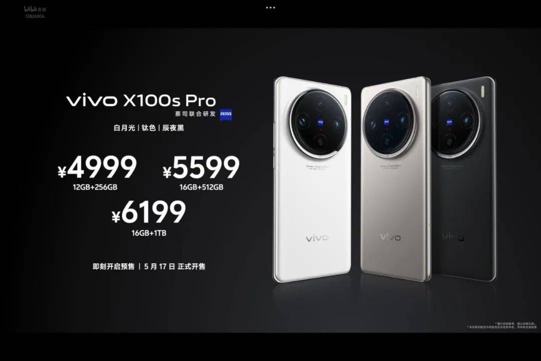 vivo x100系列新品发布,3999起售(可能是全网最全盘点)