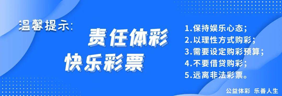 30亿元!超级大乐透派奖第25期今日开奖